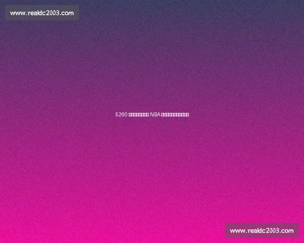 5260 万谢幕!詹姆斯的 NBA 生涯为何留下无尽遗憾? 5260 万谢幕!詹姆斯的 NBA 生涯为何留下无尽遗憾?