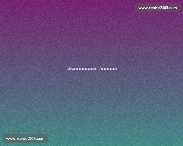 CBA 四将赴美特训:陈国豪领衔冲击 NBA,王凡懿专注防守蜕变 CBA 四将赴美特训:陈国豪领衔冲击 NBA,王凡懿专注防守蜕变